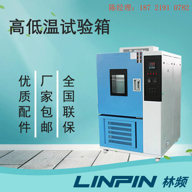 冰火考驗！高低溫試驗箱助您打造堅固耐用的產品